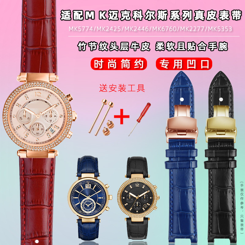 QSBM [จัดส่งจากจีน] เหมาะสําหรับ MK นาฬิกาผู้หญิง Mike Coles MK2277 2425 5896 5354 Notch สายนาฬิกาหน