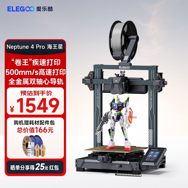 กุ้ยโจว หวนไซ เทคโนโลยี ร่วม., จํากัด ELEGOO/ELEGOO Neptune 4 Pro Neptune FDM ความเร็วสูง 3d เครื่อง