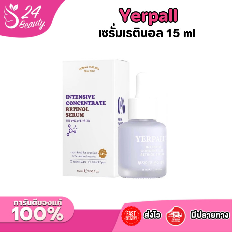 เซรั่มเรตินอล  Intensive Concentrate 15 ml | ลดเลือนริ้วรอย รูขุมขน ฟื้นฟูเซลล์ผิว Yerpall ของแท้ 100%