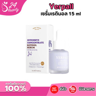 เซรั่มเรตินอล  Intensive Concentrate 15 ml | ลดเลือนริ้วรอย รูขุมขน ฟื้นฟูเซลล์ผิว Yerpall ของแท้ 100%