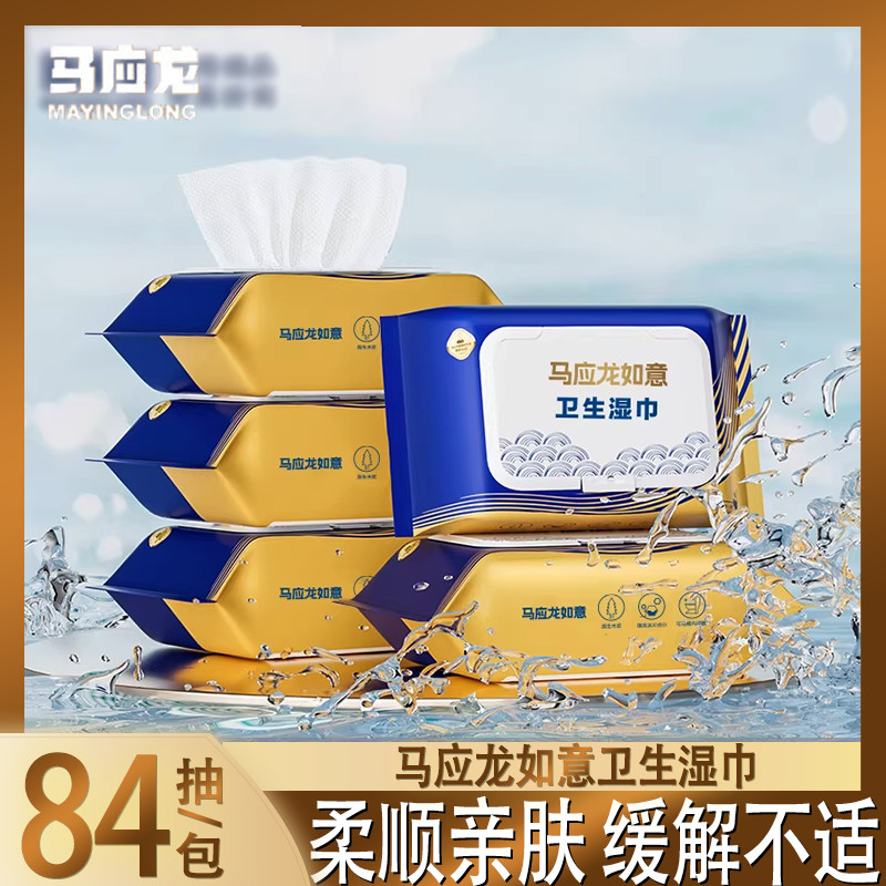 Ma Yinglong Ruyi กระดาษชําระเปียกริดสีดวงทวารชิ้นส่วนส่วนตัวผ้าเช็ดทําความสะอาดประจําเดือน 84 ชิ้นกา