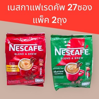 (แพ็ค2ถุง) เนสกาแฟสำเร็จรูป 3-1 ขนาด 27ซอง ริชอโรม่า และเอสเ…