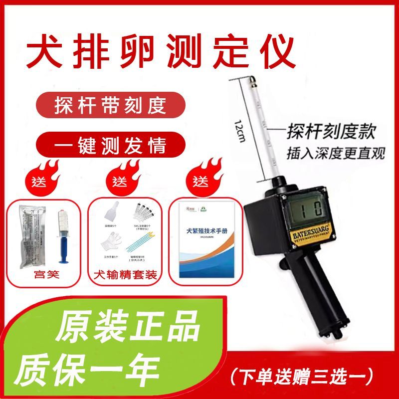 Beit Double Dog Ovulation Tester Universal Electronic Ovulation Monitoring Animal การตรวจจับที่แม่นย