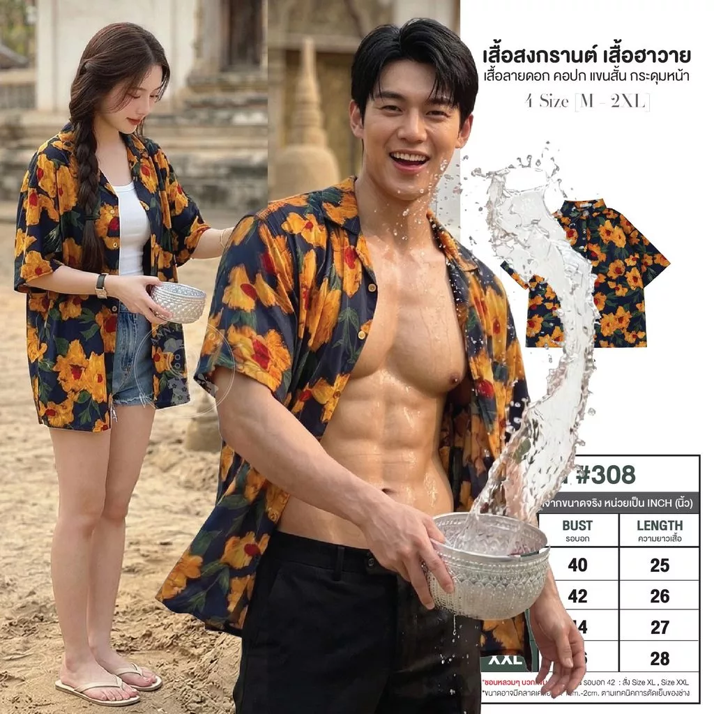 เสื้อสงกรานต์ผู้ชาย ลายฮาวายดอกเหลือง แขนสั้น ผ้าไหมอิตาลี #308