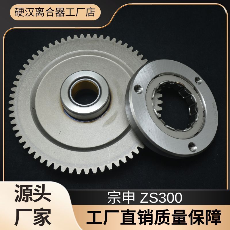 เหมาะสําหรับ ZS300 ZS300 CBS300 รถจักรยานยนต์ 16 ลูกปัด Beyond คลัทช์ Starter Disc Assembly AHTX