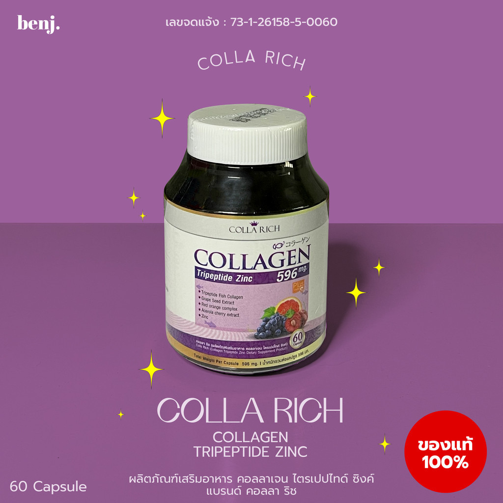LL Vtm: คอลลาริช คอลลาเจน COLLA RICH collagen tripeptide zinc 1กระปุก(60แคปซูล)