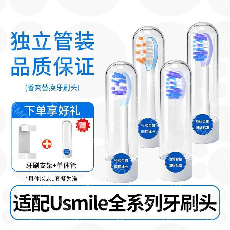 New Product#Adaptation usmile Smile Plus Electric Toothbrush Head u3s/y1s/p3/p1/U2s/U1/Y1Replacement