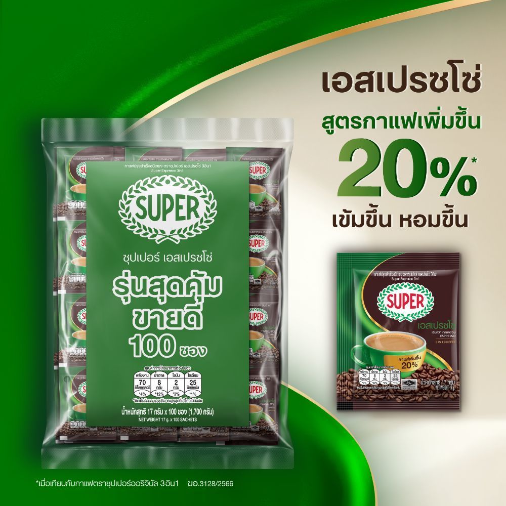 [100 ซอง X2 แพ็ค] SUPER Instant Coffee 3in1 ซุปเปอร์กาแฟ 3 อิน 1  (เลือกรสชาติได้) - 3