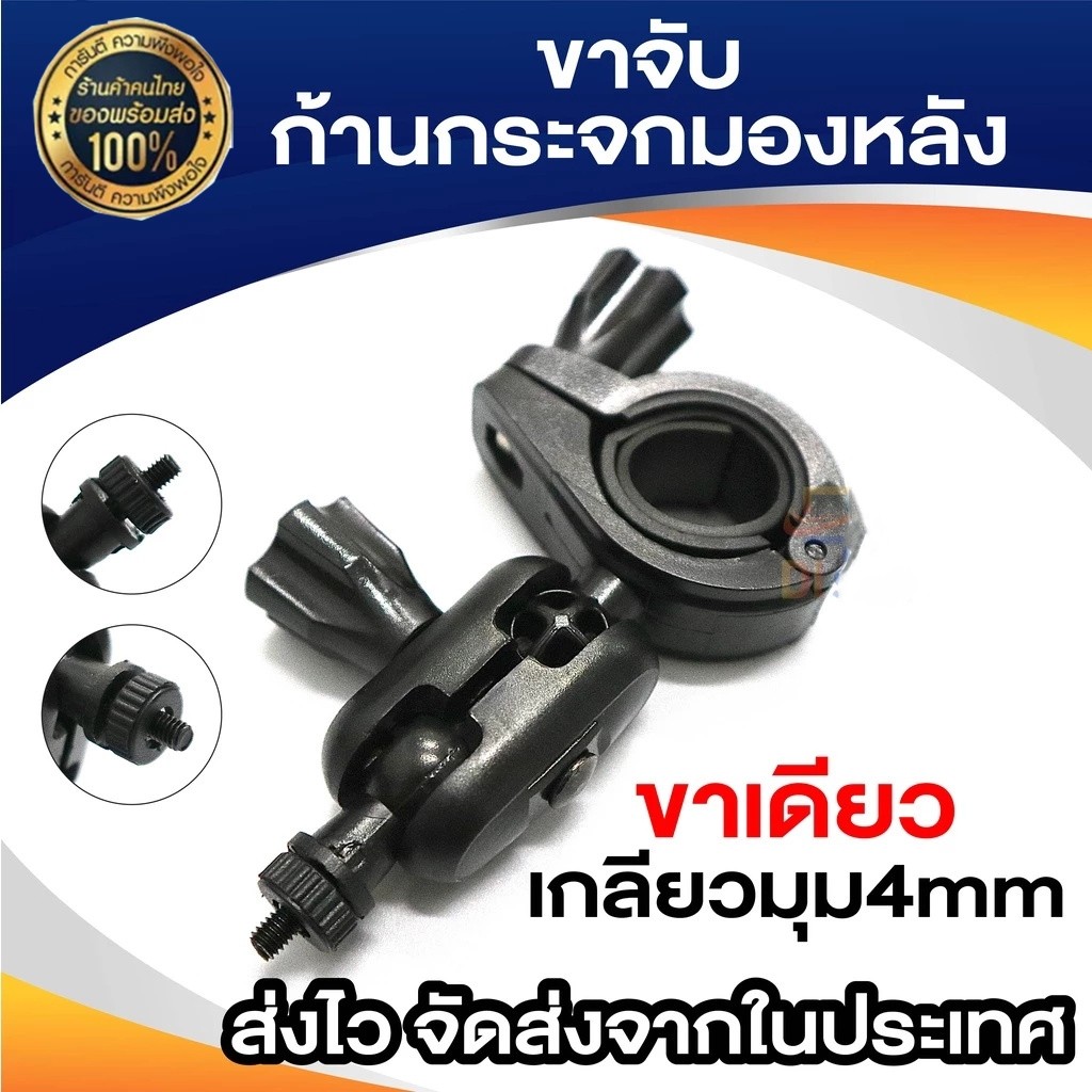 ขาจับแกนกระจกมองหลังแบบหัวเกลียว สำหรับกล้องติดรถยนต์ ติดตั้งง่าย แข็งแรง ทนทาน