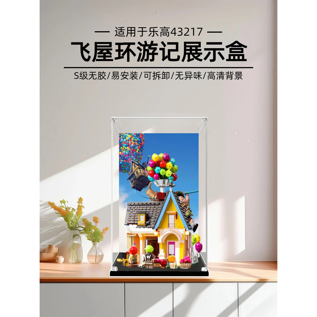 [กล่องแสดงโมเดล] Flying House Travel Notes Lego Display Box Lego 43217 Building Block Model Figure A