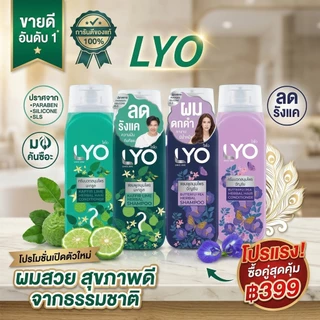 LYO แชมพูสมุนไพร มะกรูด ลดผมร่วง คุมมัน ผมสะอาดสดชื่น เหมาะกับทุกสภาพผม