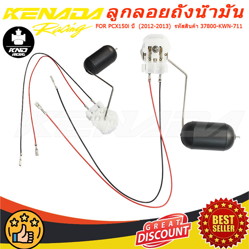 ลูกลอยเกจ์เบนซิล PCX150i ปี  (2012-2013)  รหัสสินค้า 37800-KWN-711