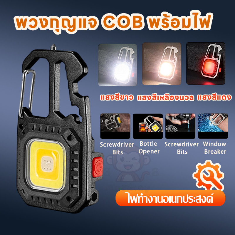 ไฟฉาย LED ขนาดเล็ก COB แม่เหล็ก พกพา อเนกประสงค์ เปิดขวด พวงกุญแจ ใช้แคมป์ปิ้งกลางแจ้ง