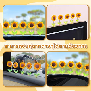 💥ราคาพิเศษจำกัดเวลา💥เซ็ตทานตะวันตกแต่งรถ DIY 5ชิ้น สร้างสรรค์ | ดอกทานตะวันเขย่าหัวของเล่นติดรถ ภายในรถสวยหรูน่ามอง