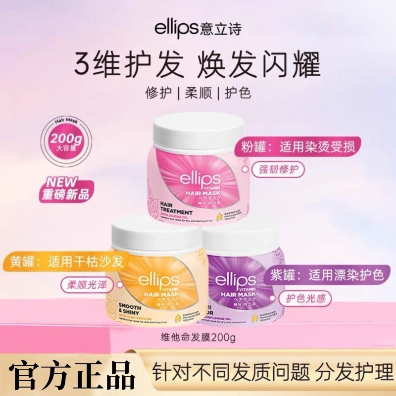 Ellips ellips Vitamin Hair Mask Soft Nourishing Hair Mask Conditioner ปรับปรุง Frizz Dryness Perm Dy