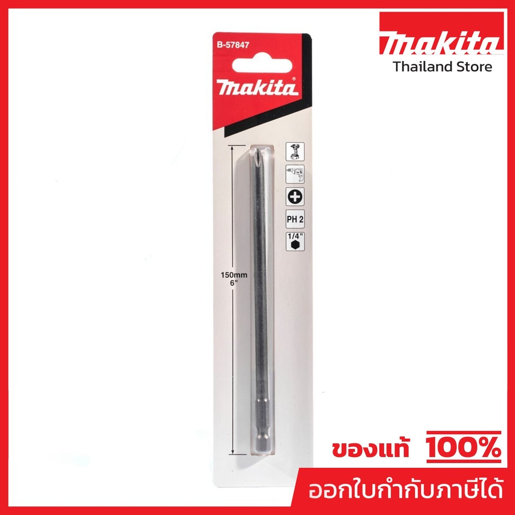 MAKITA มากีต้า MPB-57847 ดอกไขควง +PH-2 X 150MM (1ดอก) E-FORM SCREW BIT LONG TYPE 1PC Code B-57847