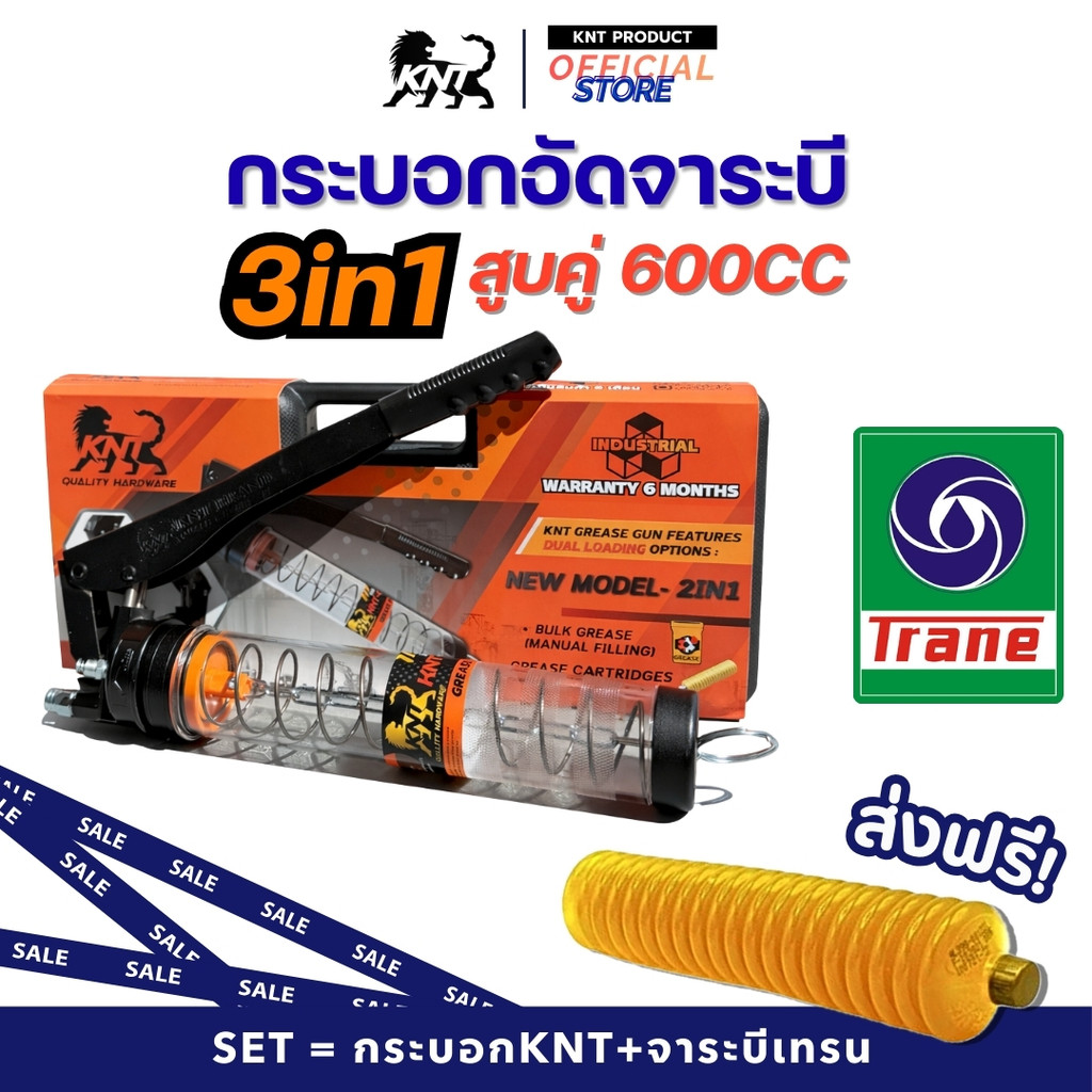 ชุดกระบอกอัดจาระบี KNT 2in1 สูบคู่ 600C +จาระบีหลอด | ใส่หลอด+ปั้นได้ | ทนงานหนัก รถทับไม่แตก