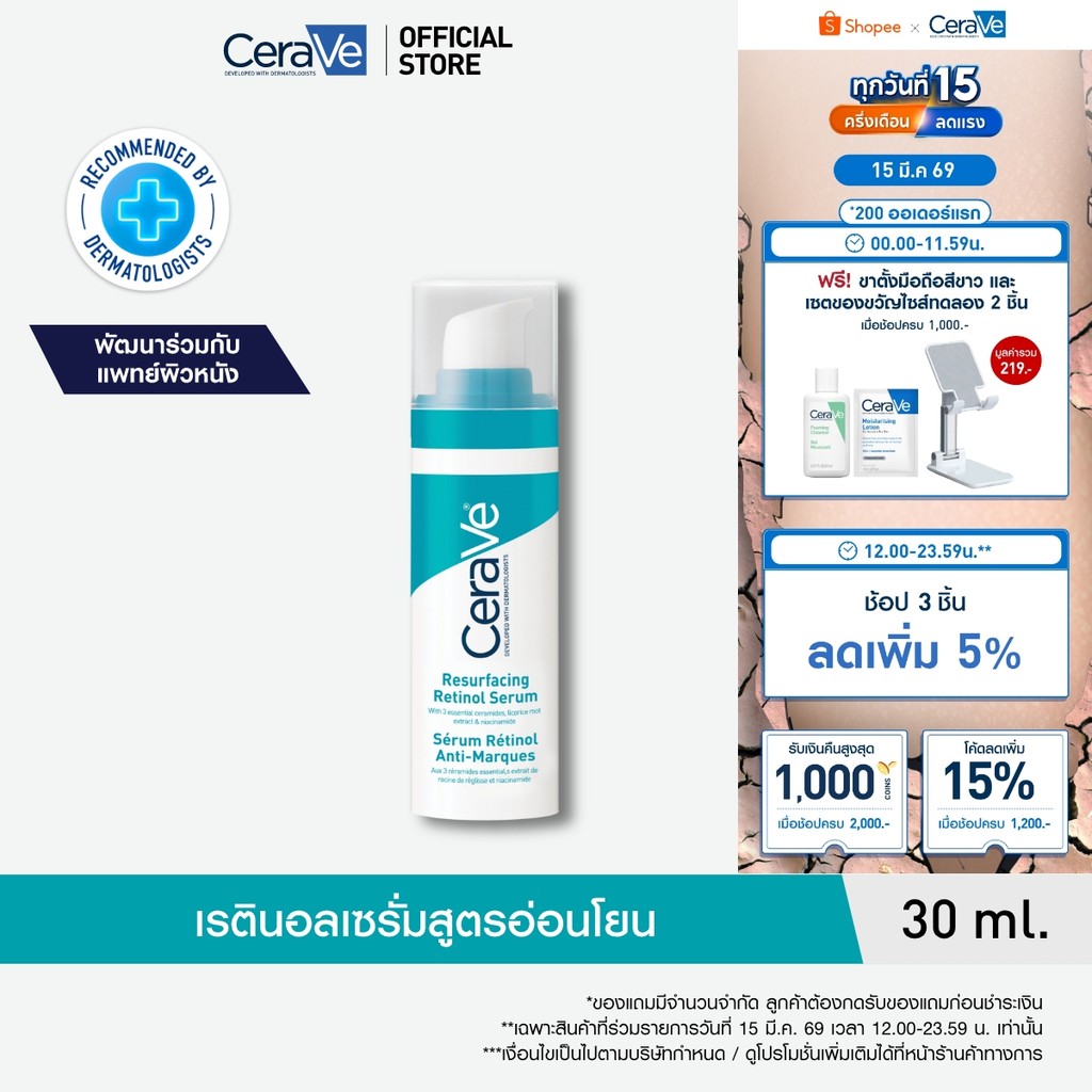 เซราวี CERAVE Resurfacing Retinol Serum เรตินอลเซรั่ม 30ml. ผลิตภัณฑ์บำรุงผิวหน้าสำหรับผู้มีปัญหารอยดำรอยสิว