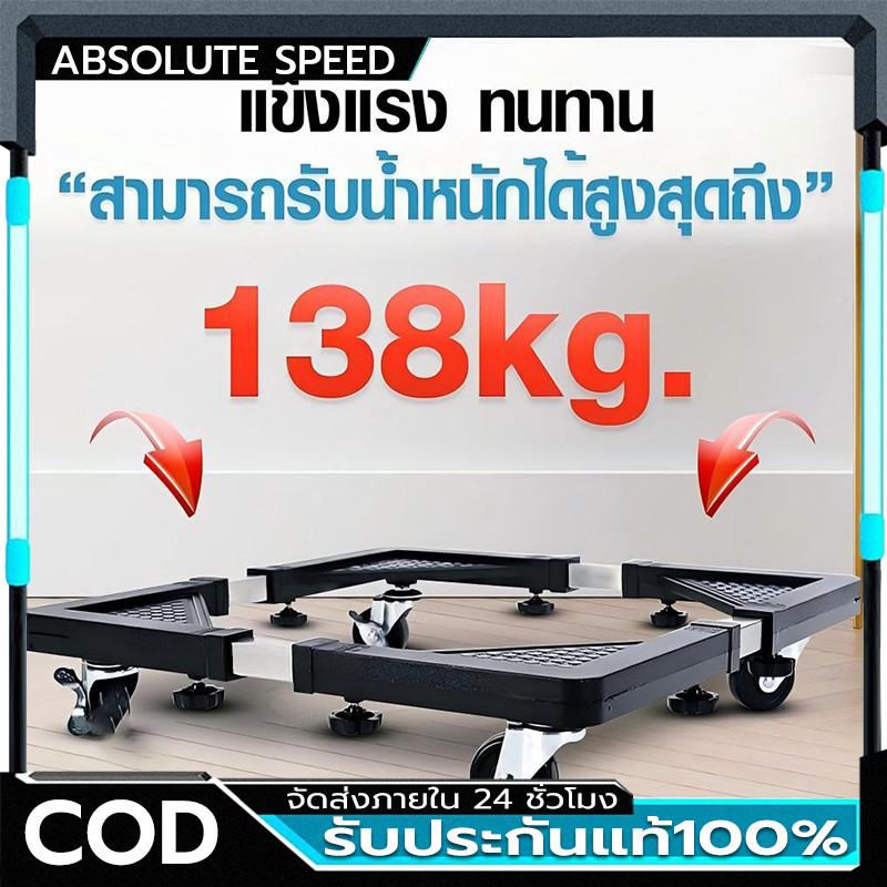 ฐานถังแก๊ส ฐานรองรองพัดลม ฐานรองแบบล้อเลื่อน ฐานรองตู้เย็น แบบล้อเลื่อน ปรับขนาดและความสูงได้