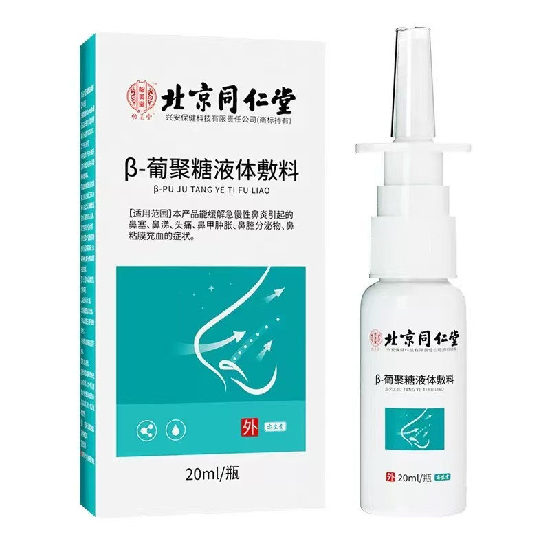 Beijing Tongrentang Anti-Nasal Allergy Gel การอักเสบทางจมูก คันจมูก อาการบวมศีรษะ คัดจมูก Snot Clear