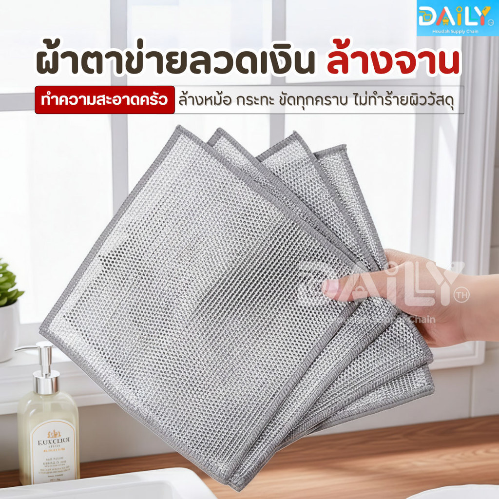 ผ้าตาข่ายลวดเงินล้างจาน(รุ่นอัพเกรดหนา2ชั้น)ผ้าลวดโลหะ  แผ่นลวดล้างหม้อกระทะ แผ่นใยขัดฟองน้ำ ฝอยขัดหม้อ สก๊อตไบร์ท