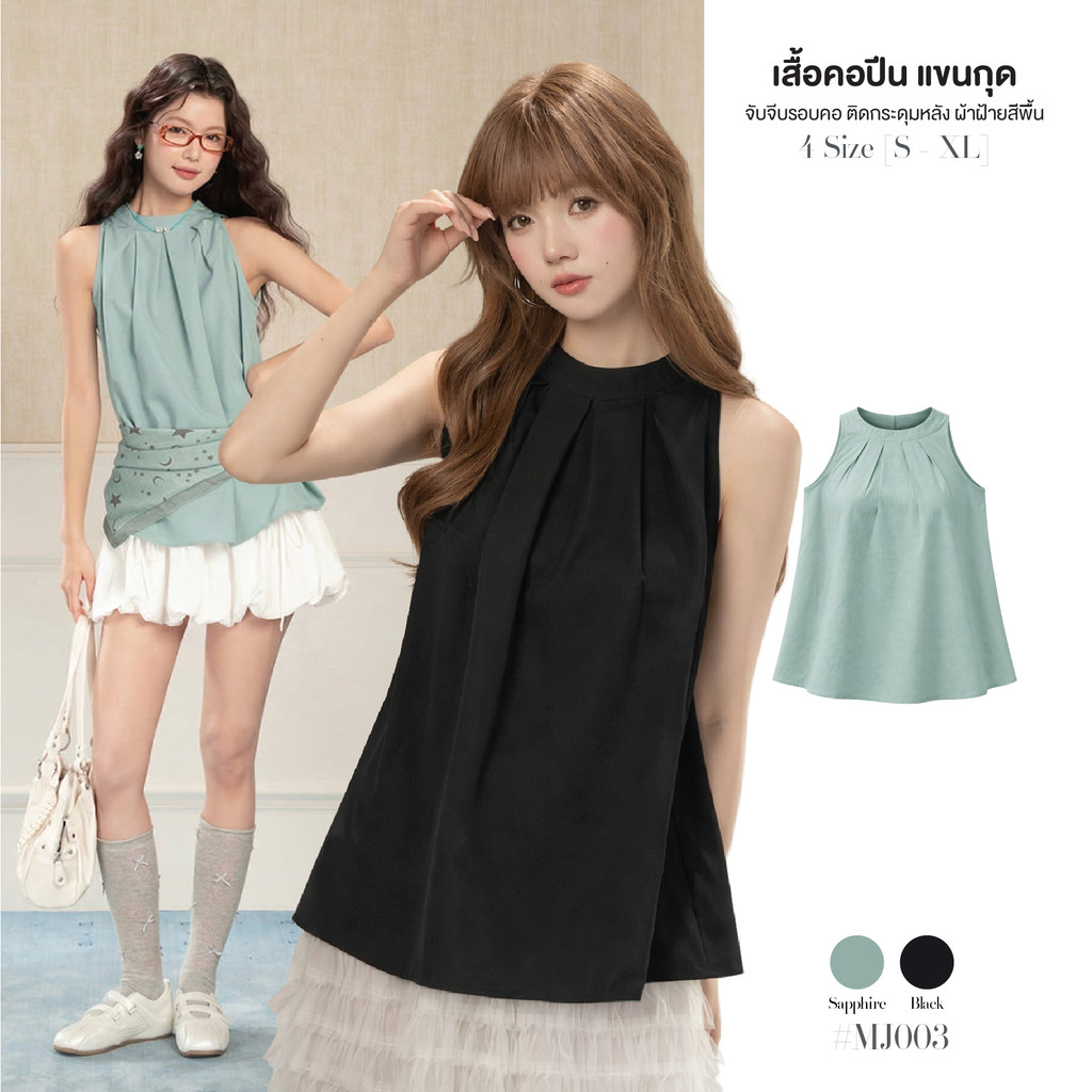 เสื้อคอปีน แขนกุด จับจีบรอบคอ ทรงเอปล่อยชาย ผ้า Cotton ผสม หลังติดกระดุมคอ เหมาะสำหรับใส่ลำลอง เที่ยวหรือทำงาน #MJ003