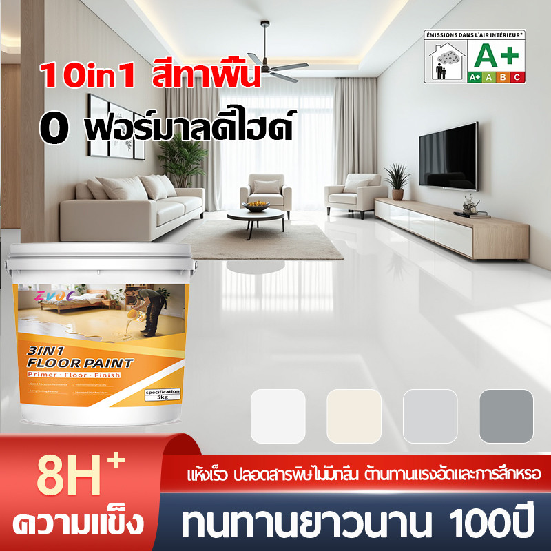 สีทาพื้น สีกันสนิม หลังคา ผนังภายนอก ห้องภายใน สีทาบ้าน 3in1 Epoxy paint แห้งไว ทำความสะอาดง่าย กันน
