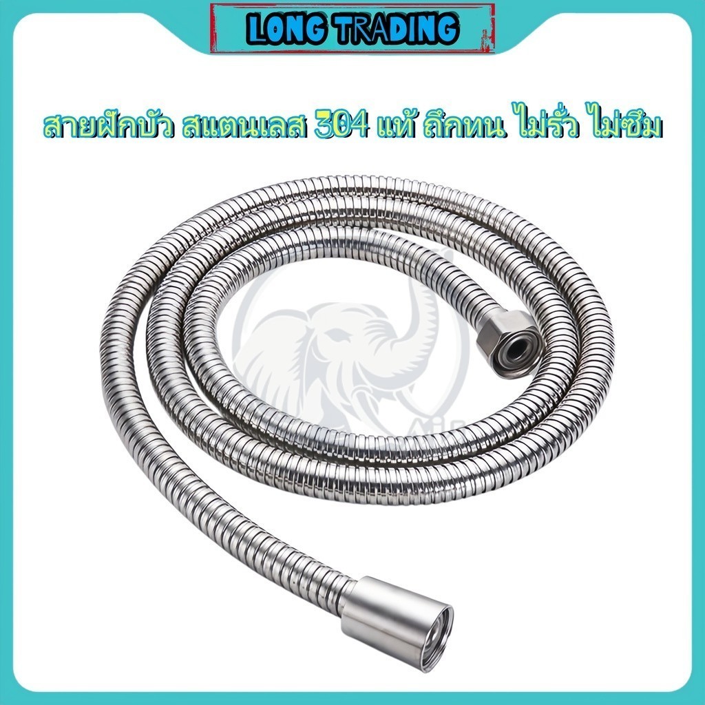 สายฝักบัว L-1308 สายสแตนเลส สายยางสแตนเลส ยาว