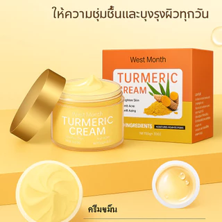 💥ซื้อ 2 แถม 2💥ราคาต่ำสุด【ครีมบำรุงผิวหน้าขมิ้นชัน สูตรบำรุงผิวขาวกระจ่างใส ลดฝ้า กระ】WEST MONTHรับประกันของแท้🌟 เติมความชุ่มชื้นและทำให้ผิวนุ่มเนียน / สูตรลดฝ้า กระ อย่างมีประสิทธิภาพ /สารสกัดจากพืชธรรมชาติ ช่วยให้ผิวขาวกระจ่างใส/ ลดฝ้า กระ