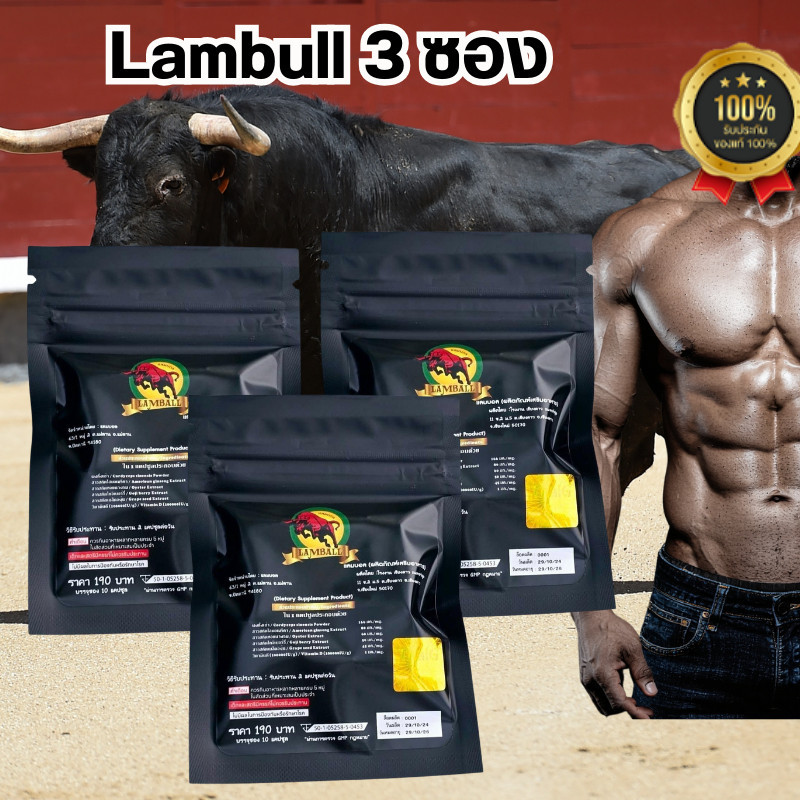 แลมบอลกระทิงดุ Lambull แลมบอล ของแท้ ผลิตภัณท์เสริมอาหาร ผู้ใหญ่สารสกัดโกจิเบอร์รี่สารสกัดเมล็ดองุ่น