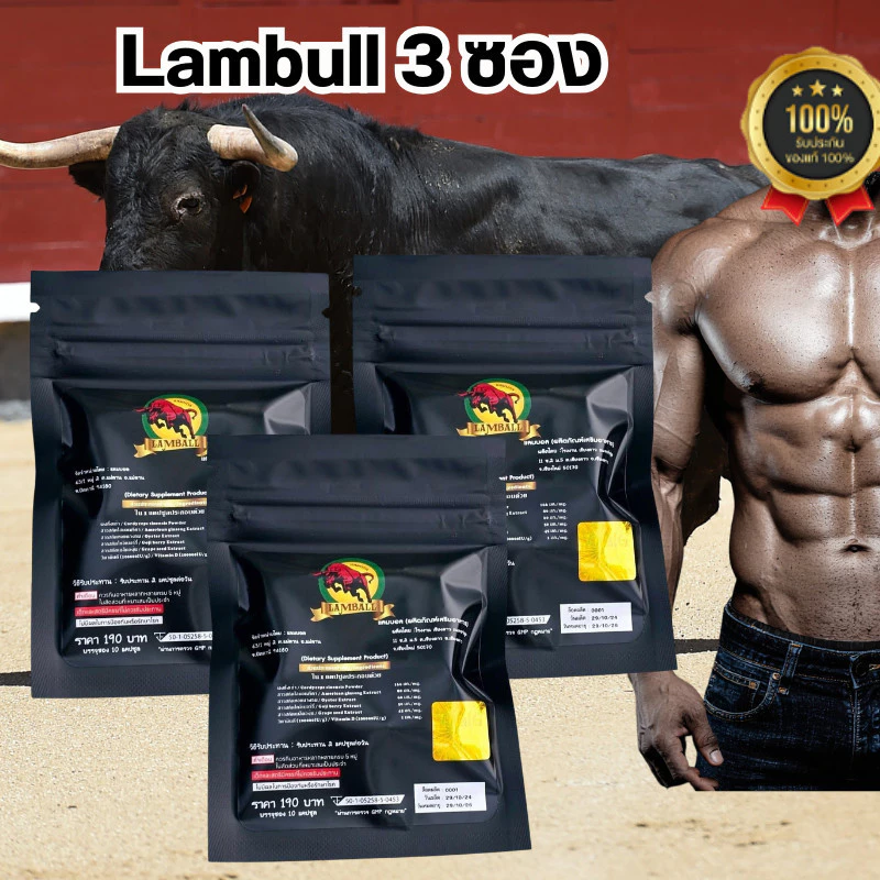 แลมบอลกระทิงดุ Lambull แลมบอล ของแท้ ผลิตภัณท์เสริมอาหาร ผู้ใหญ่สารสกัดโกจิเบอร์รี่สารสกัดเมล็ดองุ่น