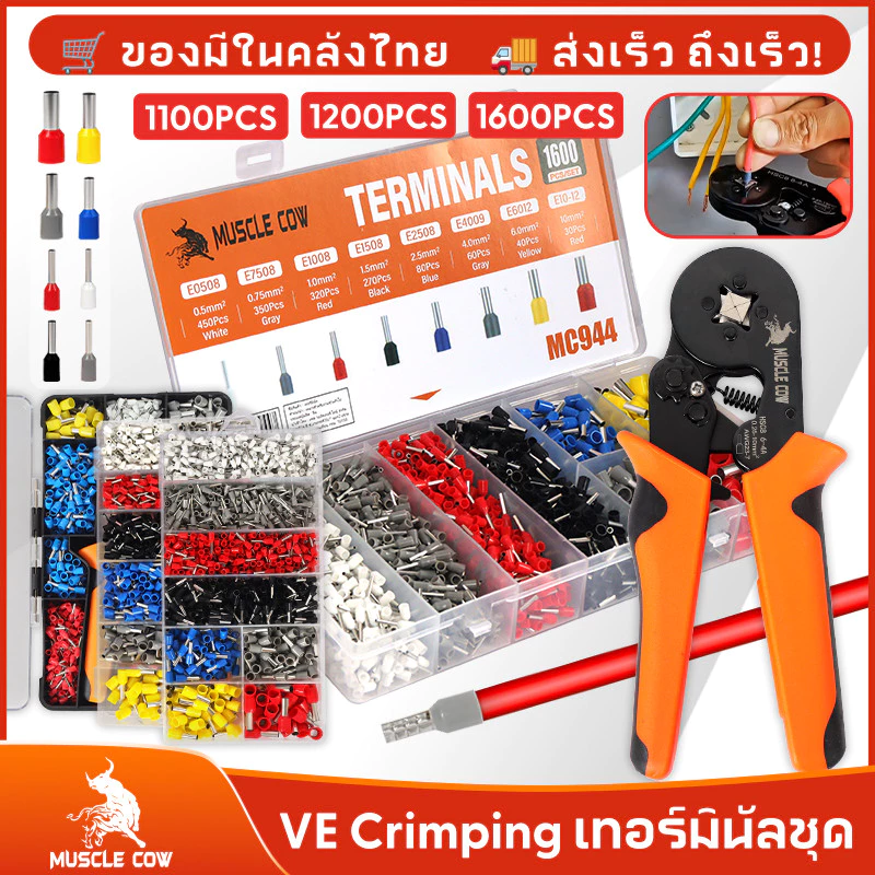 สินค้าใหม่ ราคาพิเศษ MUSCLE COW HSC8 6-4A ชุดคีมย้ำหางปลากลม หางปลากลม+คีมย้ำ(แบบบรรจุกล่อง 1100/1200/1600ชิ้น)