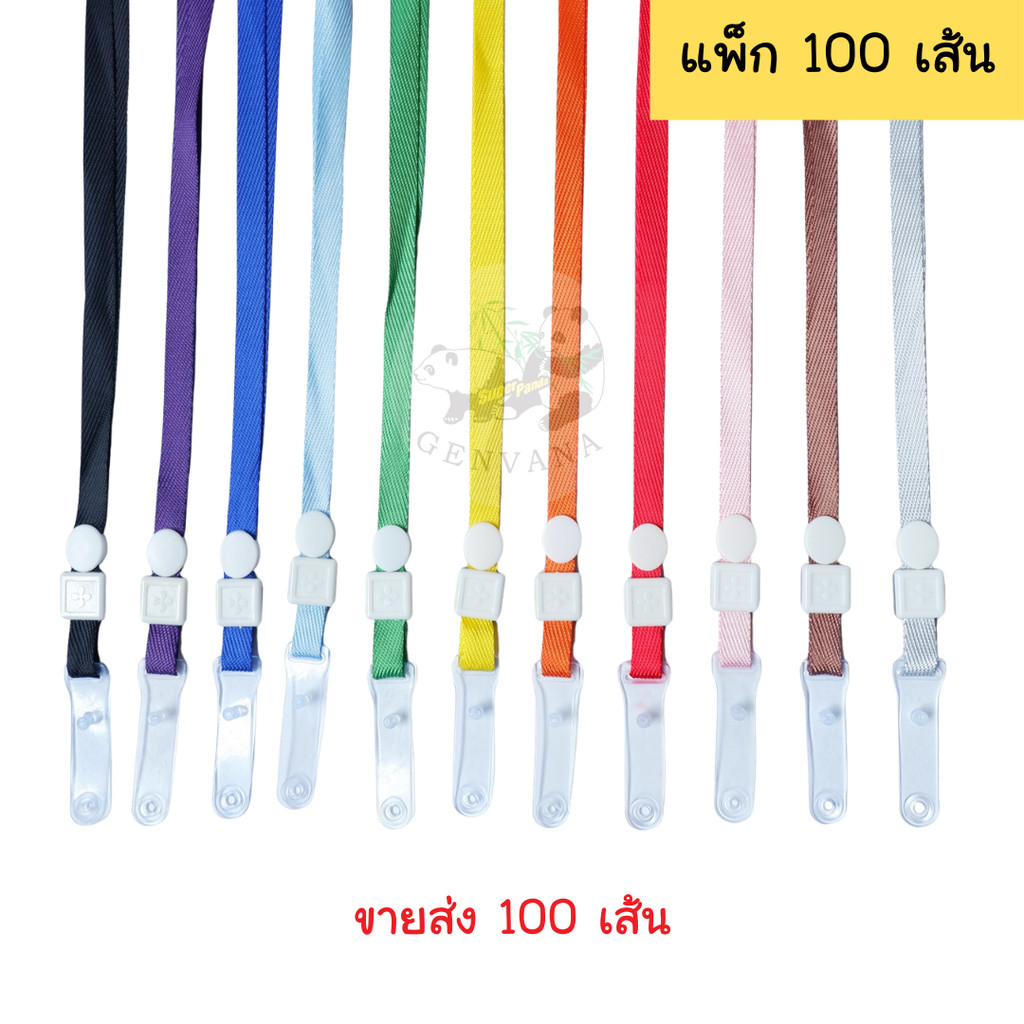 (ขายส่ง 100 เส้น) สายคล้องบัตร 12สี เลือกสีได้ (109) สายห้อยบัตร สายคล้องคอ สายคล้องบัตรพนักงาน