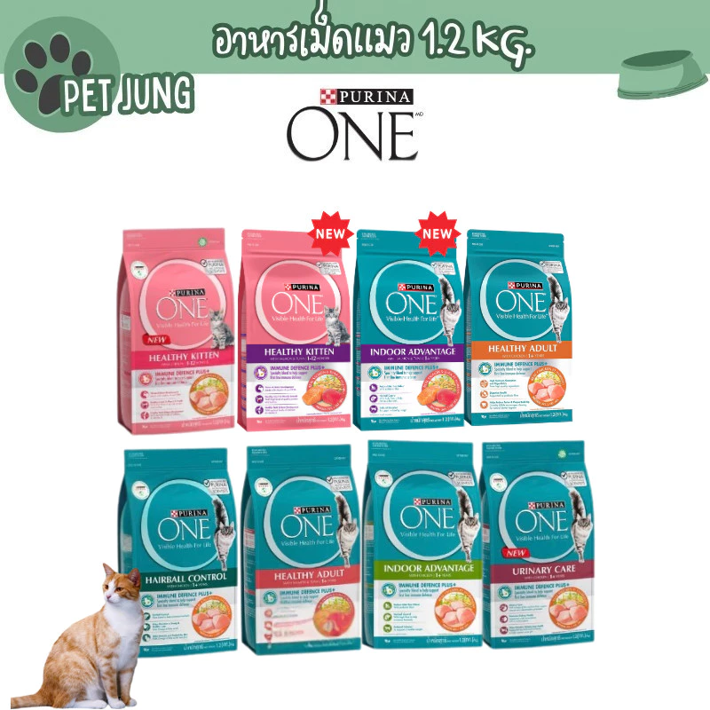 อาหารแมว Purina One เพียวริน่าวัน ขนาด 1.2 กิโลกรัม