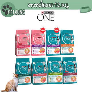 อาหารแมว Purina One เพียวริน่าวัน ขนาด 1.2 กิโลกรัม
