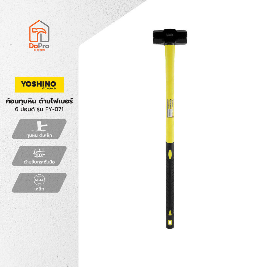 YOSHINO ค้อนทุบหิน ด้ามไฟเบอร์ 6 ปอนด์ รุ่น FY-071 |EA|