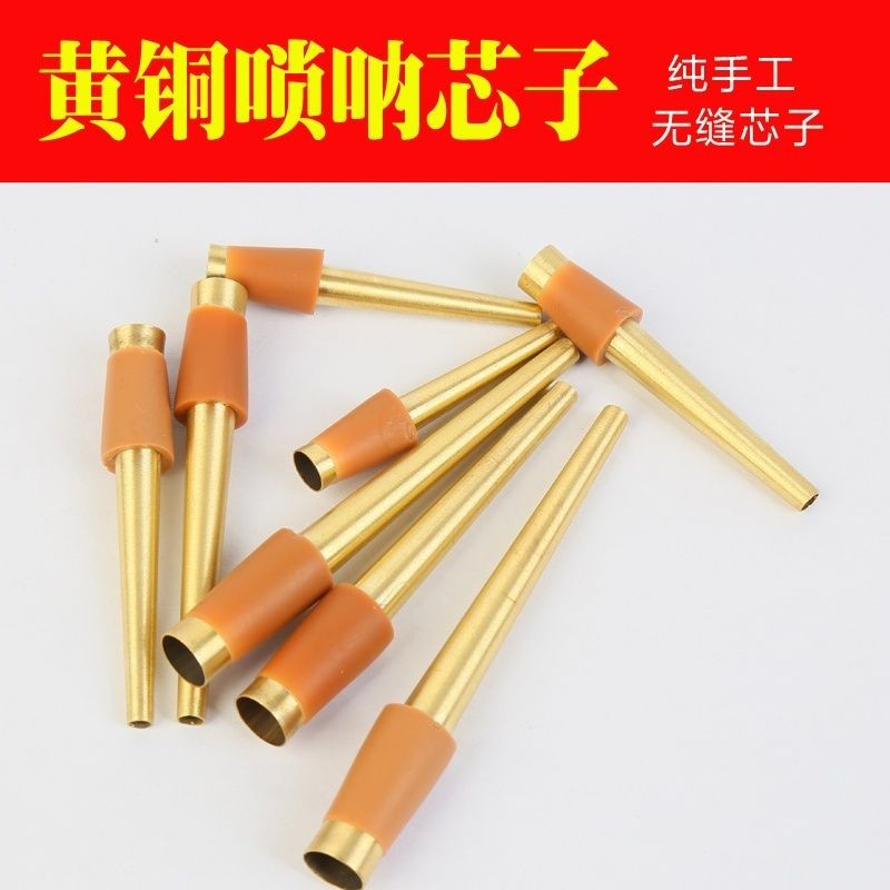 ทองเหลือง suona core suona นิ้วหลอด suona qinzi suona ทองเหลือง Suona core Suona นิ้วหลอด Suona qinz