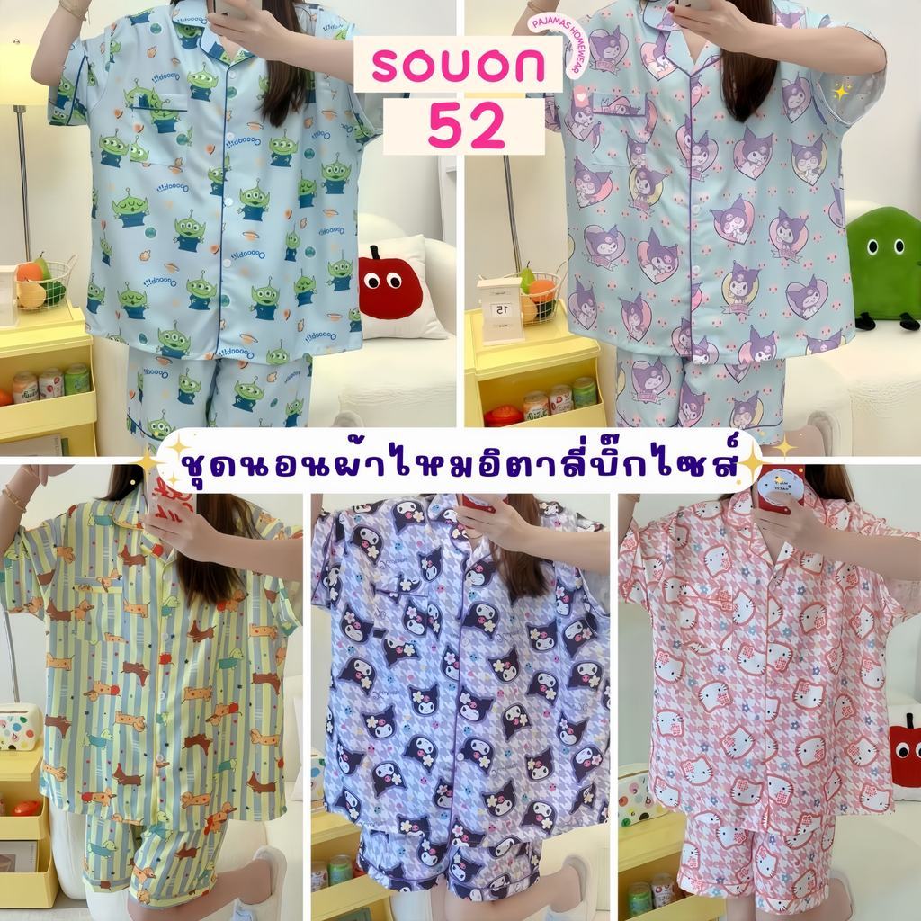 ส่งด่วนจากไทย PAJAMAS HOMEWEAR  ชุดนอนผู้หญิง ลายการ์ตูน อก 52 บิ๊กไซส์  ชุดนอนแขนสั้นขาสั้น 🥐 อก 52 นิ้ว W220