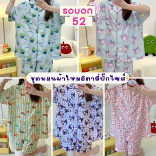 ส่งด่วนจากไทย PAJAMAS HOMEWEAR  ชุดนอนผู้หญิง ลายการ์ตูน อก …