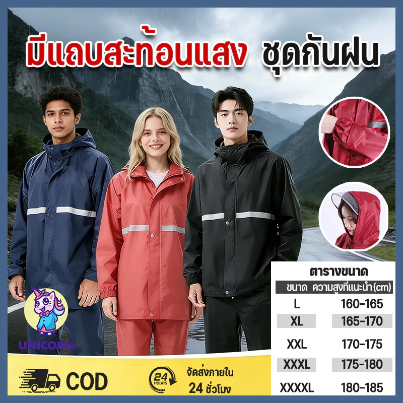 ชุดเสื้อกางเกงกันฝน มีแถบสะท้อนแสง รุ่นหมวกติดเสื้อ