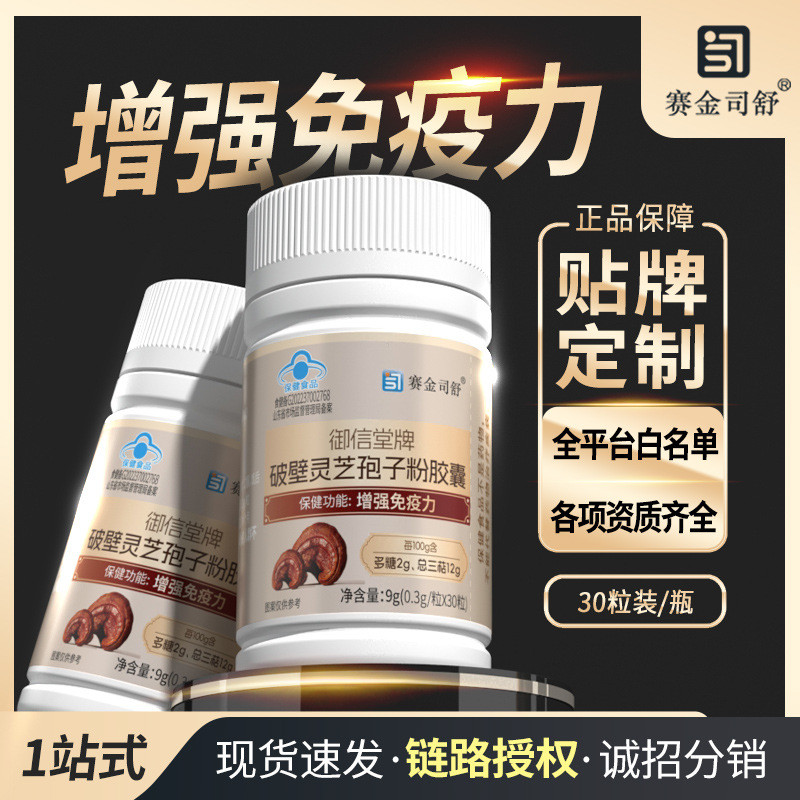 2026 สไตล์ใหม่พร้อมสต็อก Yuxintang ยี่ห้อ Spore Powder Capsule ภูมิคุ้มกัน g ประกอบด้วย Triterpenes 
