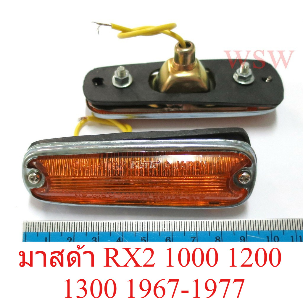 1คู่ ไฟแก้ม มาสด้า RX2 1000 1200 1300 1967-1977 ไฟเลี้ยวข้างฝาส้ม Mazda R100 Sedan coupe อะไหล่รถเก่