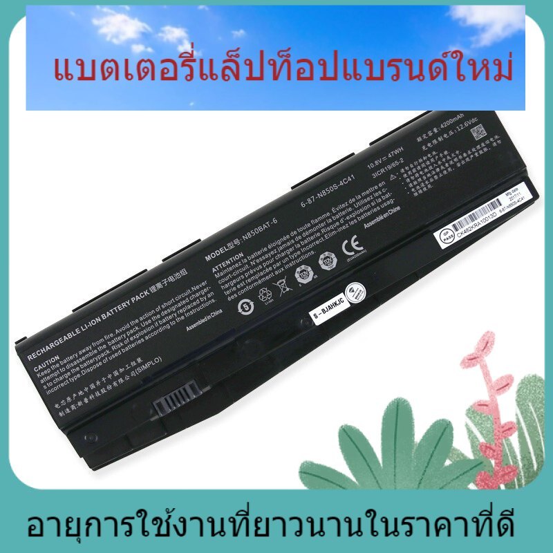 ข้อเสนอพิเศษสำหรับ Shenzhou Ares Z6-KP5GT Z7M-KP7GT N850BAT-6 แบตเตอรี่แล็ปท็อป