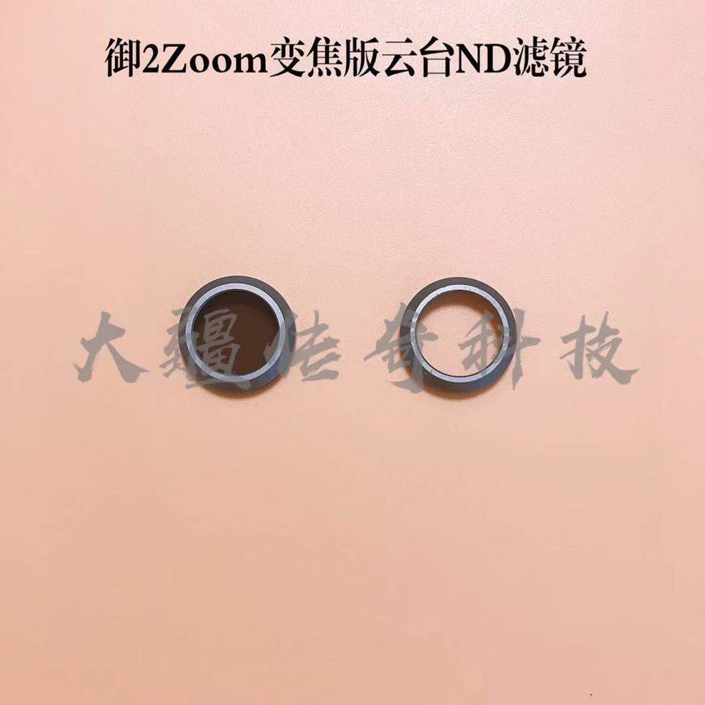 DJI DJI Mavic2zoom ND Filter Yu2 รุ่นซูม Gimbal ND Filter อุปกรณ์เสริมแหวนเลนส์