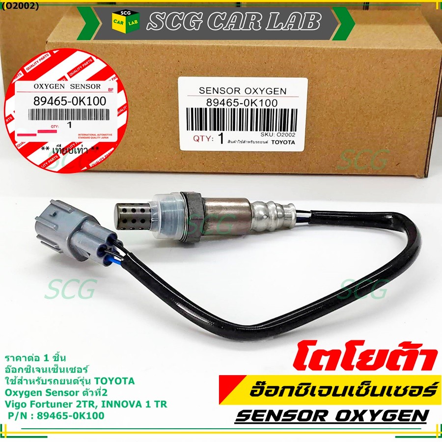 มีส่งด่วน/ทันที🚩 อ๊อกซิเจน เซ็นเซอร์ Oxygen Sensor ตัวที่ 2  Fortuner 2TR INNOVA 1 TR Toyota แท้ P/N