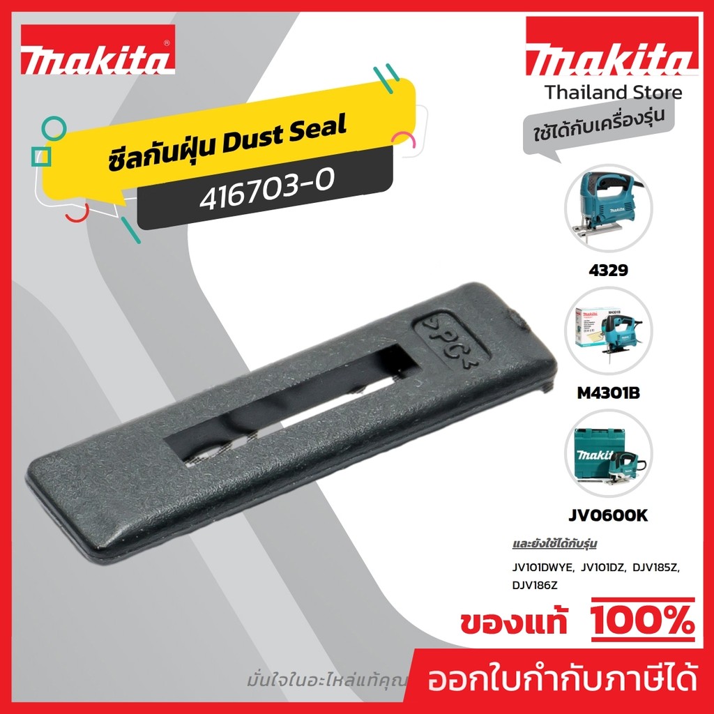 MAKITA มากีต้า MP416703-0 อะไหล่ 4324#38 DUST SEAL (M4301B) NO.38 DUST SEAL FOR 4324(M4301B) Code 41