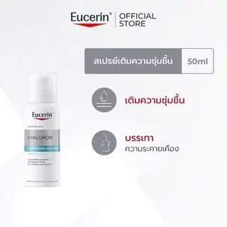 Eucerin Hyaluron ยูเซอริน ไฮยาลูรอน สเปรย์บำรุงผิวหน้าสูตรเข้มข้น ลดริ้วรอย.