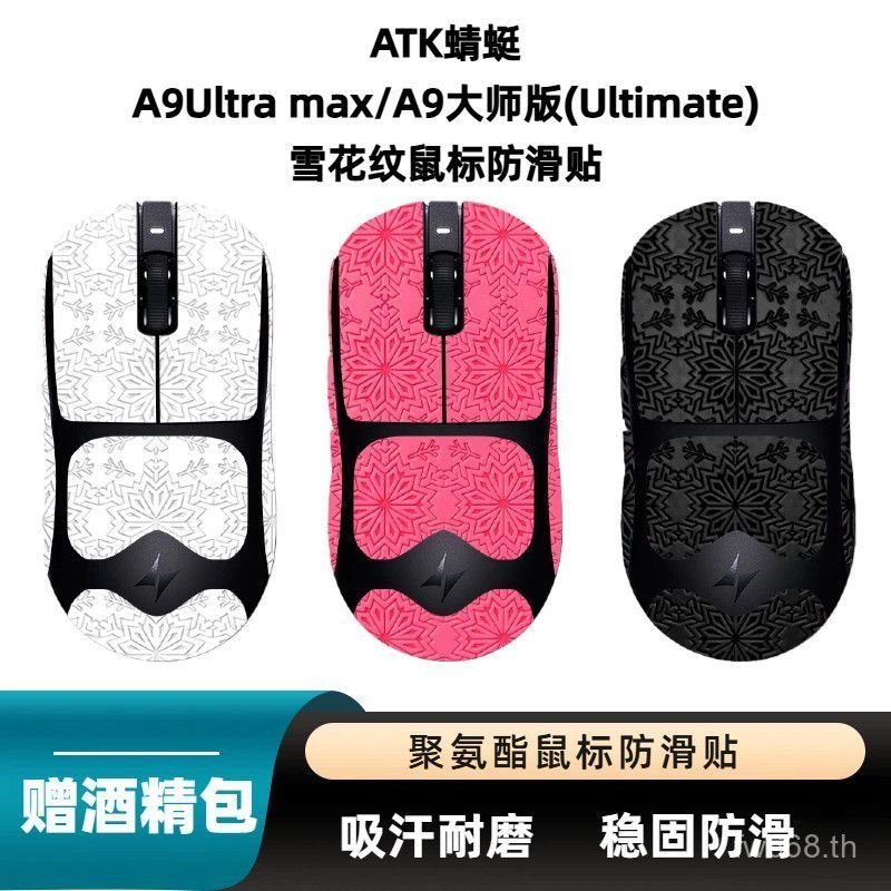ยอดนิยม ATK Dragonfly A9ULTRAMAX/A9 Master Edition รูปแบบหิมะเมาส์สติกเกอร์กันลื่น Dragonfly A9Ultim