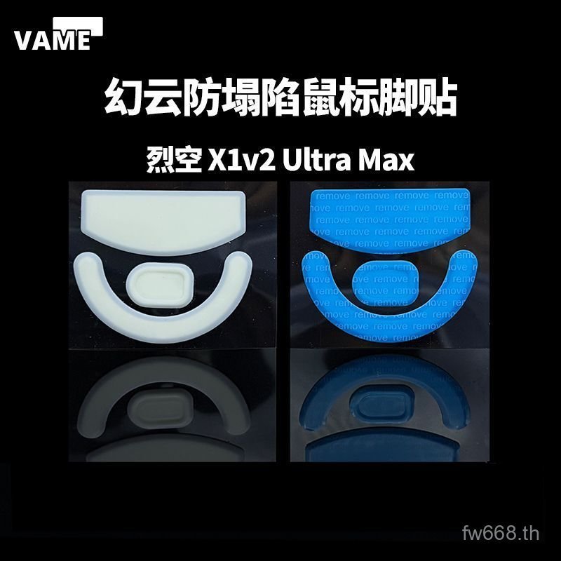 ยอดนิยม VAME VAME ATK ATK X1V2 ULTRA MAX Anti-Collapse Teflon Smooth Mouse Foot Sticker