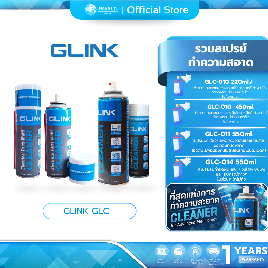 (มีส่งด่วน) GLINK รวมสเปรย์ GLC-010 220ML/450ML GLC-011 GLC-014 สเปรย์ทำความสะอาด ทำความเย็น สเปรย์ลมของแท้